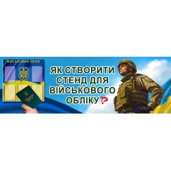 Как создать стенд для воинского учета: все важные нюансы оформления и материалы